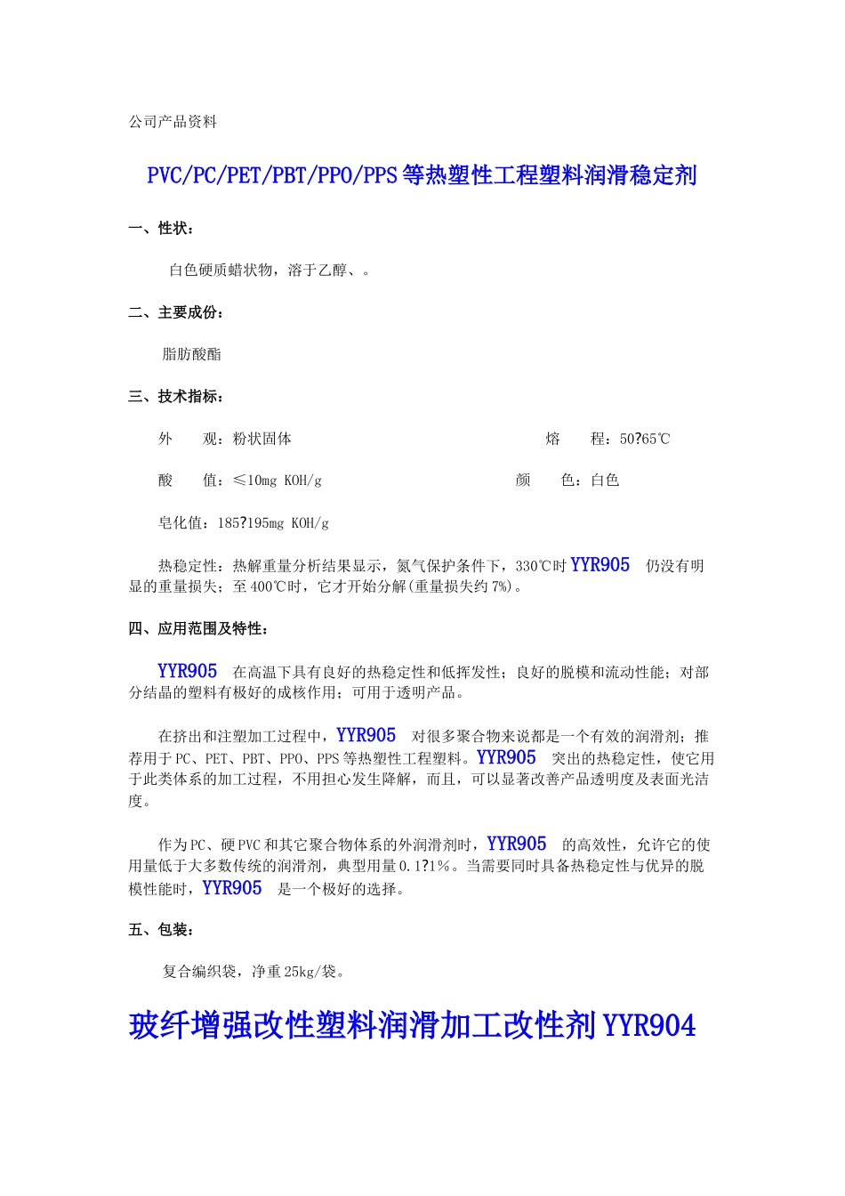 昆山雅炀复合材料科技有限公司产品资料_第1页