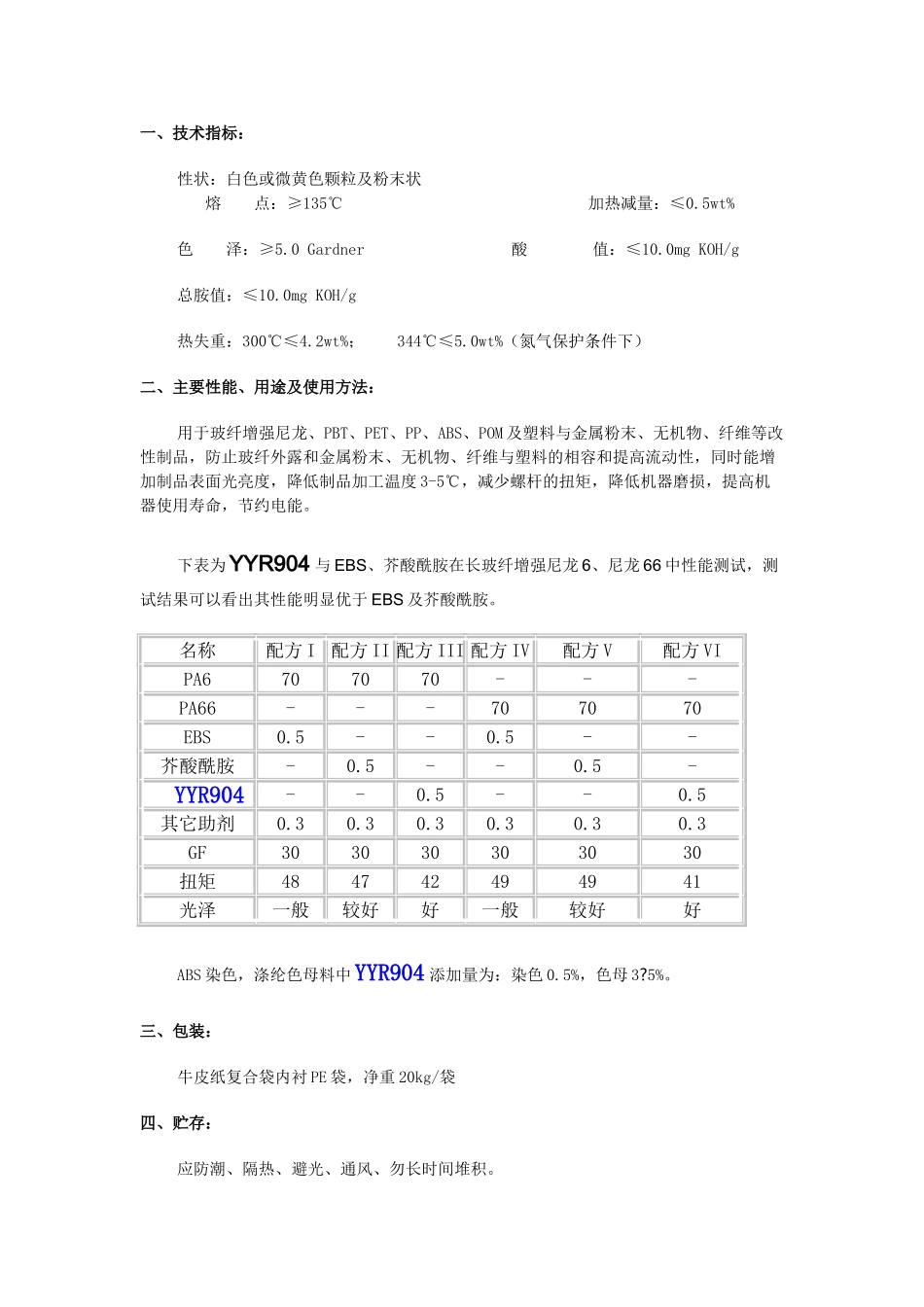 昆山雅炀复合材料科技有限公司产品资料_第2页