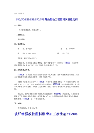 昆山雅炀复合材料科技有限公司产品资料