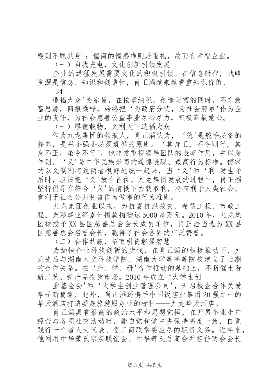诚信经营树品牌自主创新谋发展(报告文学)_第3页