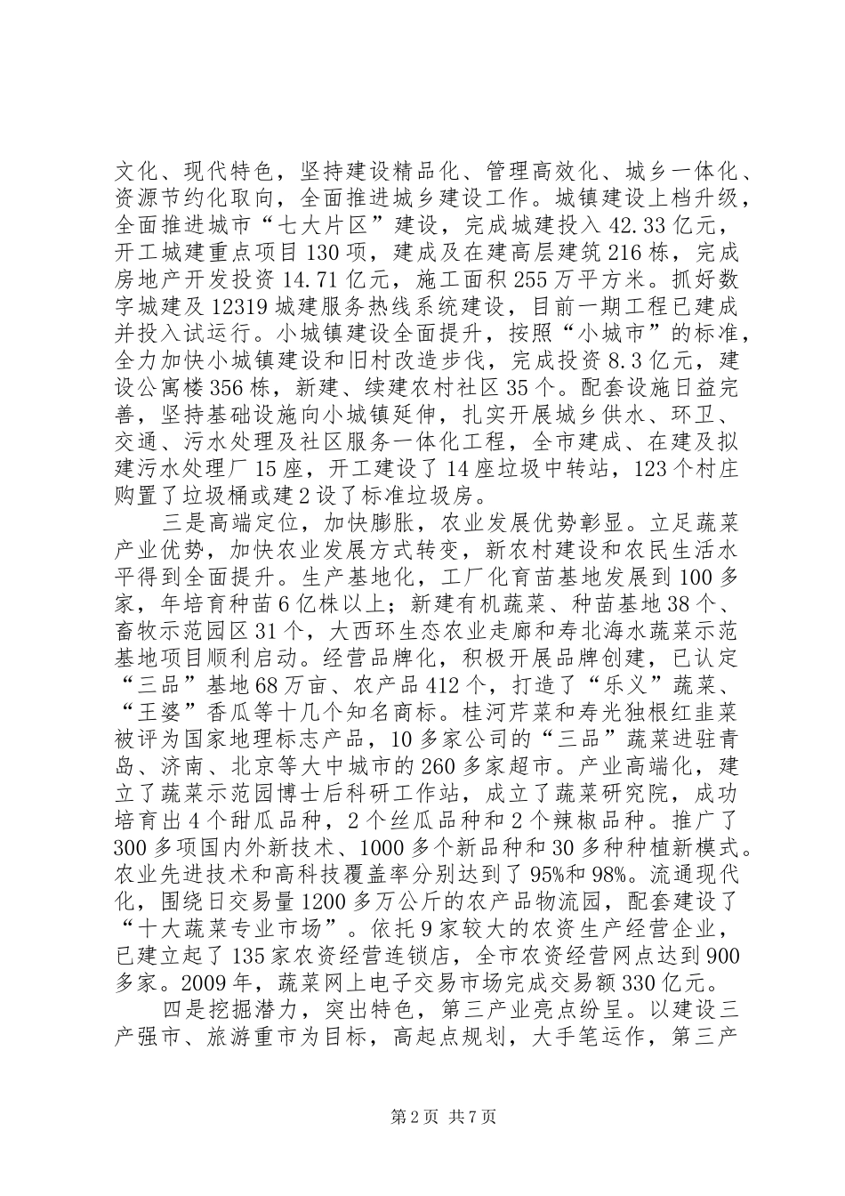 XX县区县域经济发展情况报告_第2页