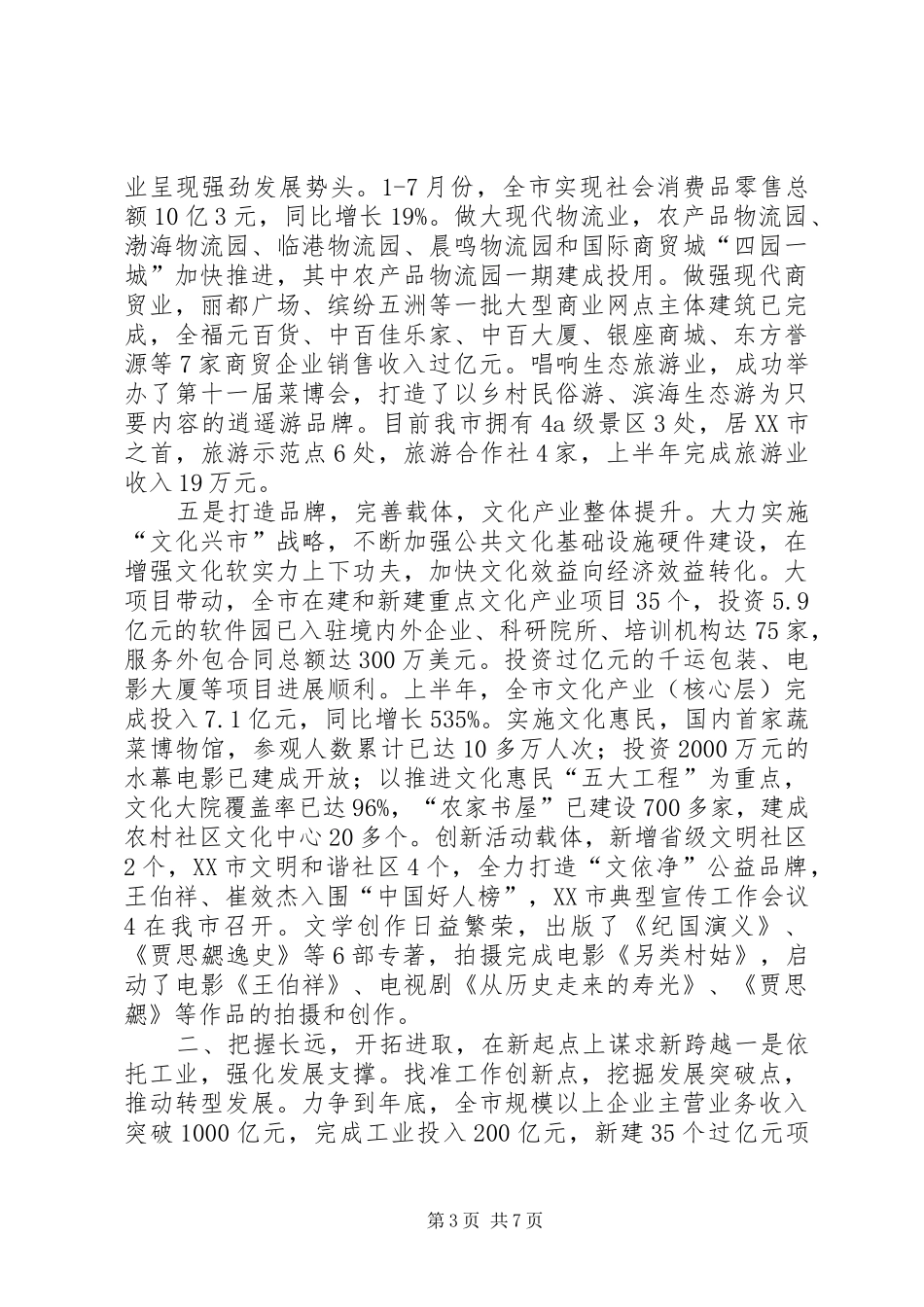 XX县区县域经济发展情况报告_第3页