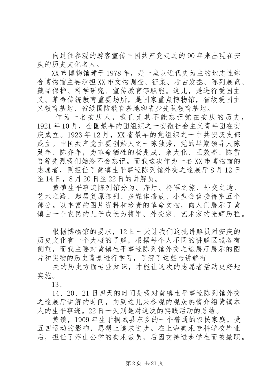 博物馆实践报告终_第2页