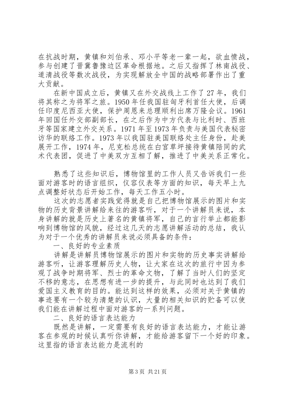 博物馆实践报告终_第3页