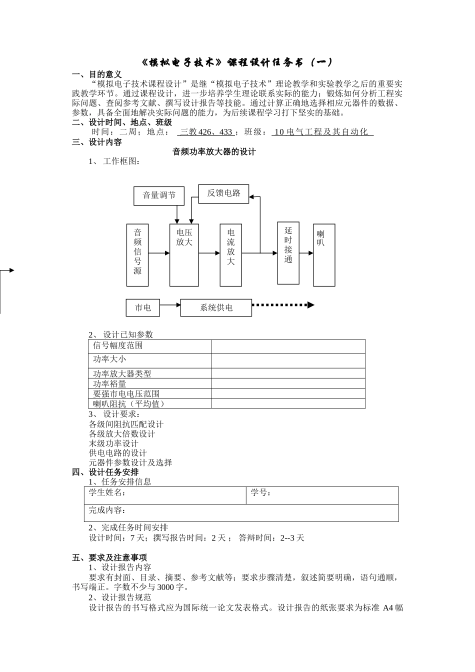 模拟电子技术课程设计任务书_第1页