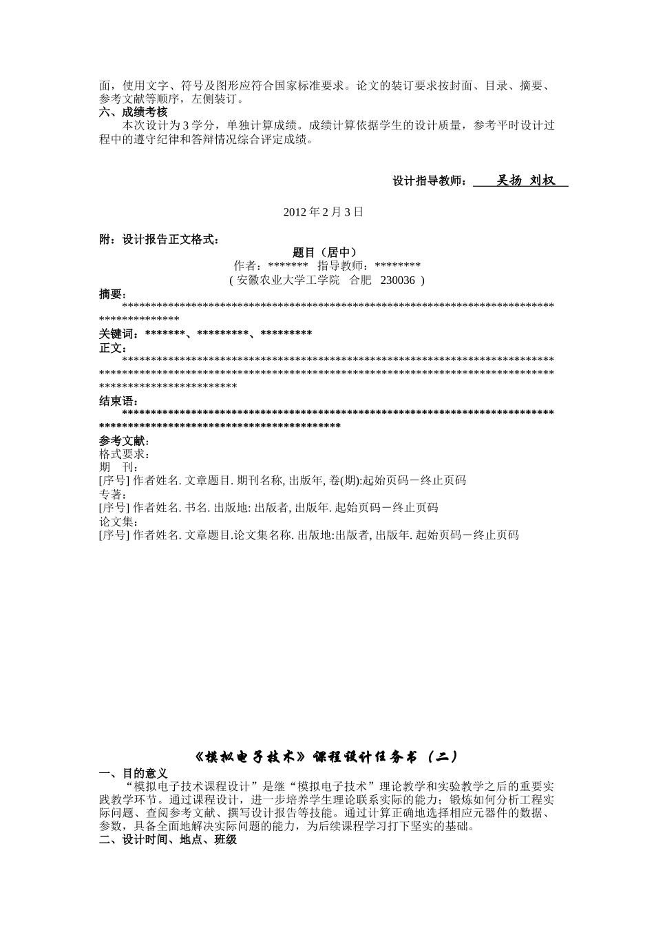 模拟电子技术课程设计任务书_第2页
