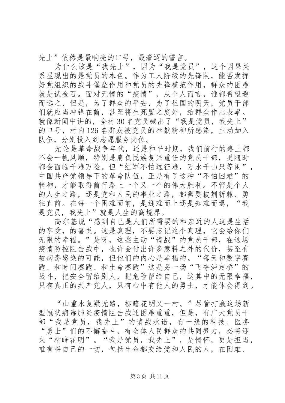 XX年疫情期间思想汇报六篇XX年思想汇报_第3页