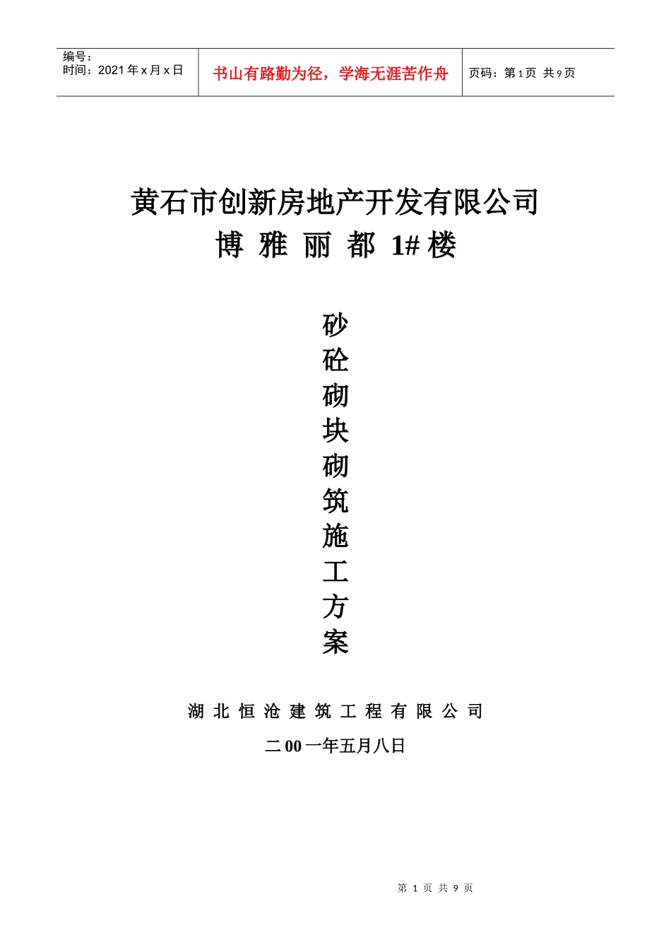 黄石市创新房地产开发有限公司_第1页