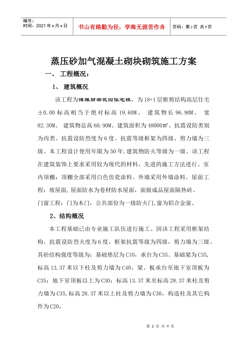 黄石市创新房地产开发有限公司_第2页
