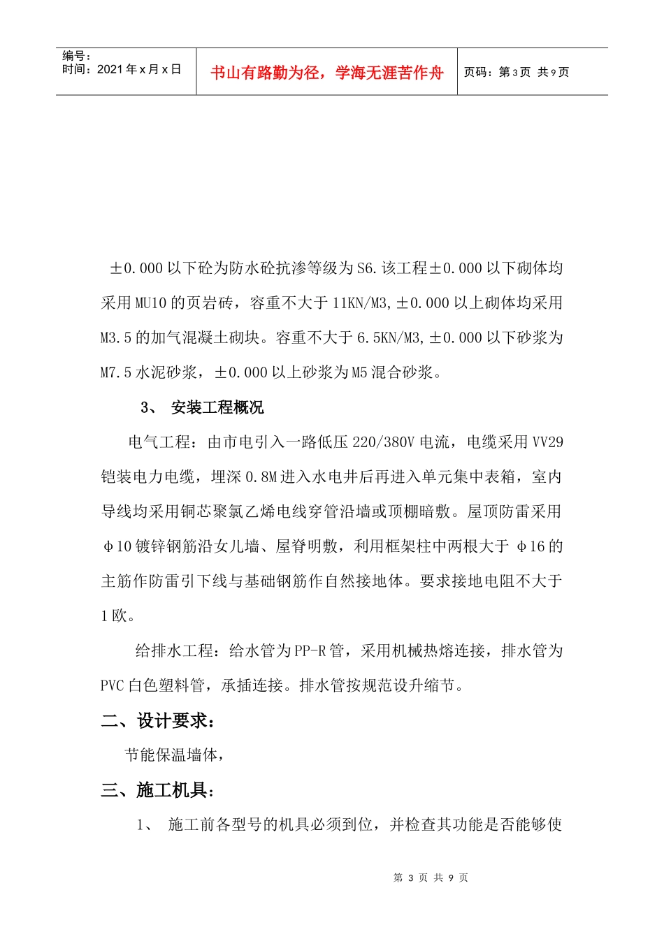 黄石市创新房地产开发有限公司_第3页
