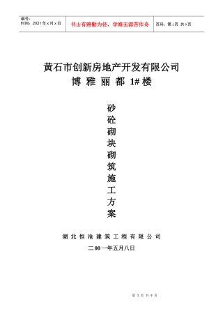 黄石市创新房地产开发有限公司