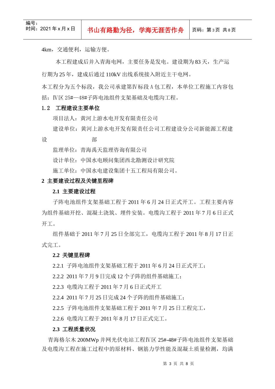 青海格尔木250MW并网光伏电站组件基础工程竣工验收鉴定书(土建工程_第3页