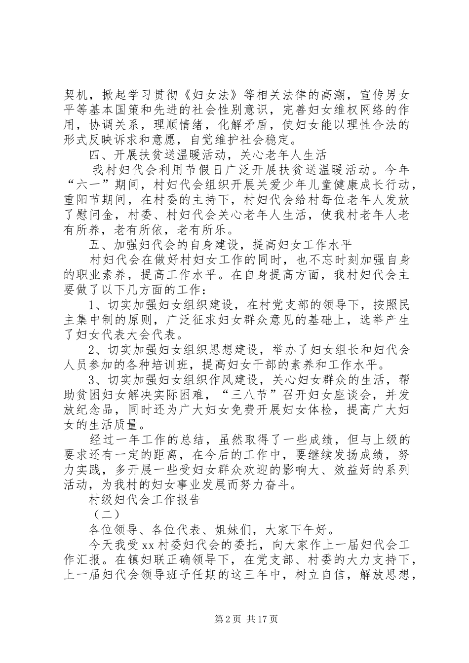 村级妇代会工作报告6篇_第2页