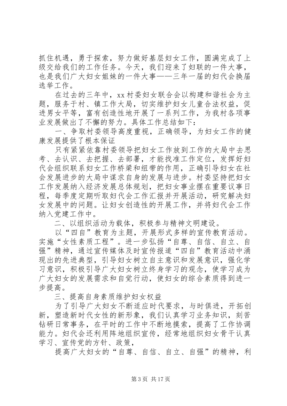 村级妇代会工作报告6篇_第3页