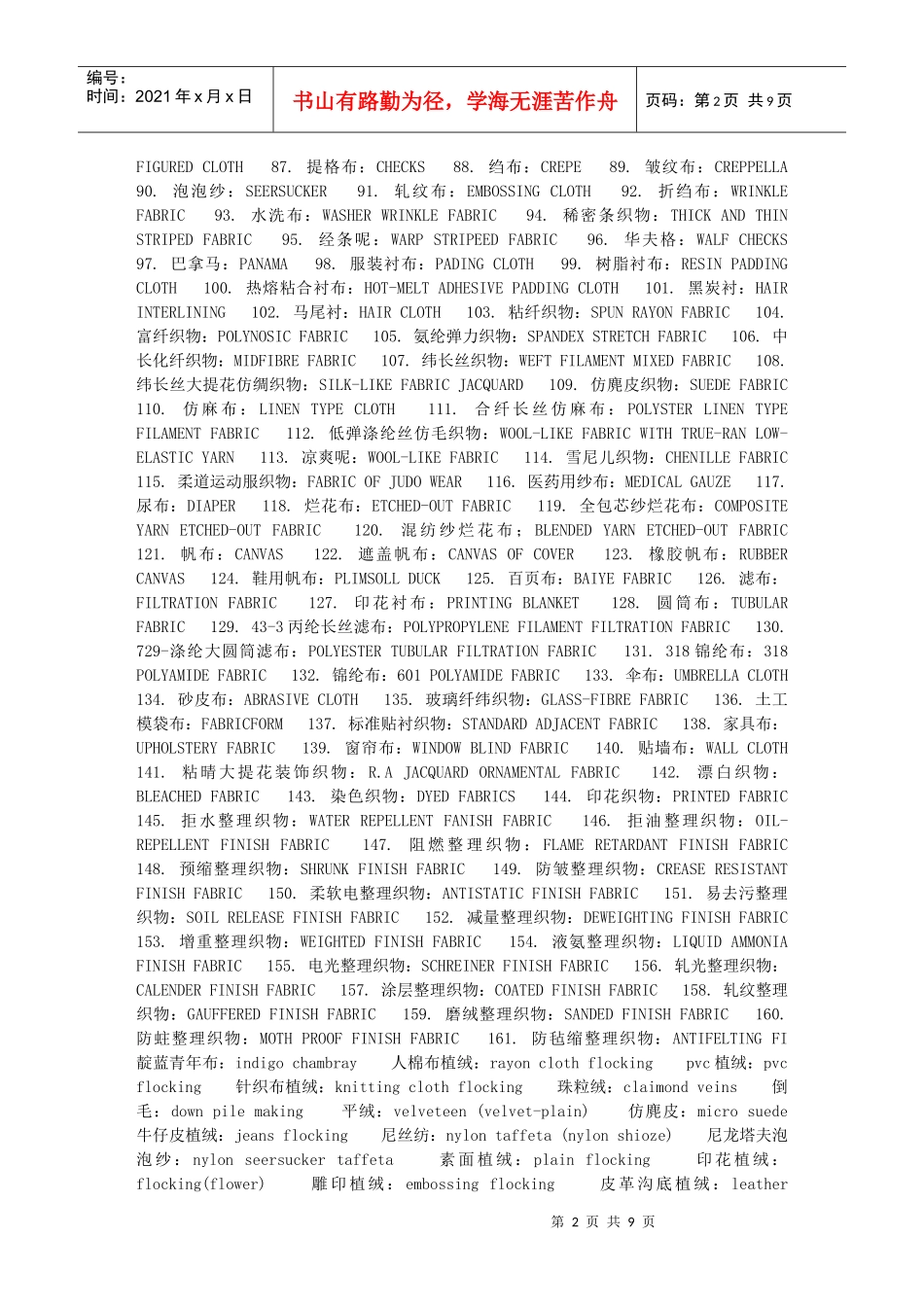 纺织面料英语词汇2421420491_第2页