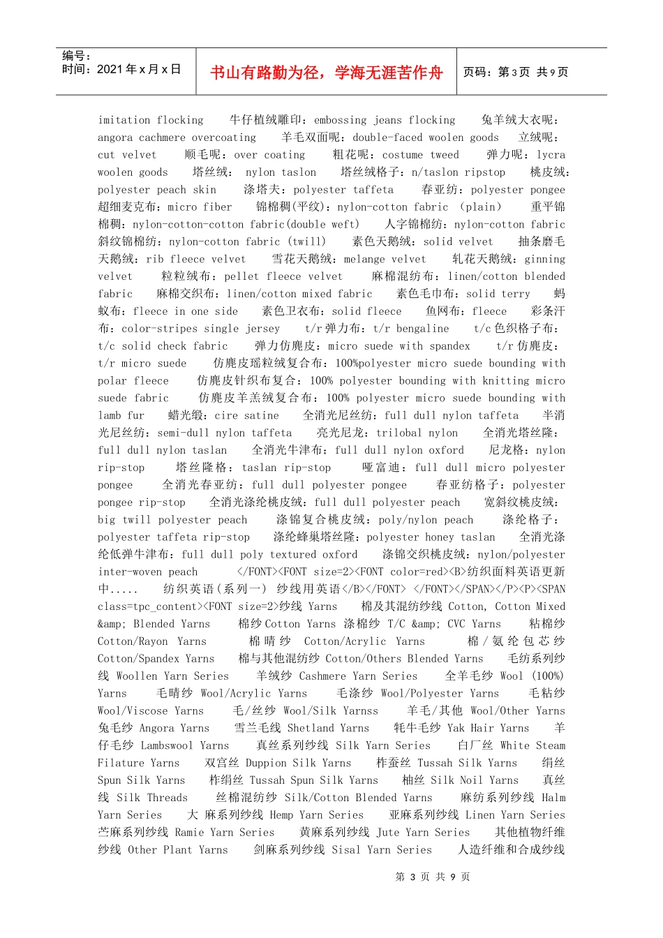 纺织面料英语词汇2421420491_第3页