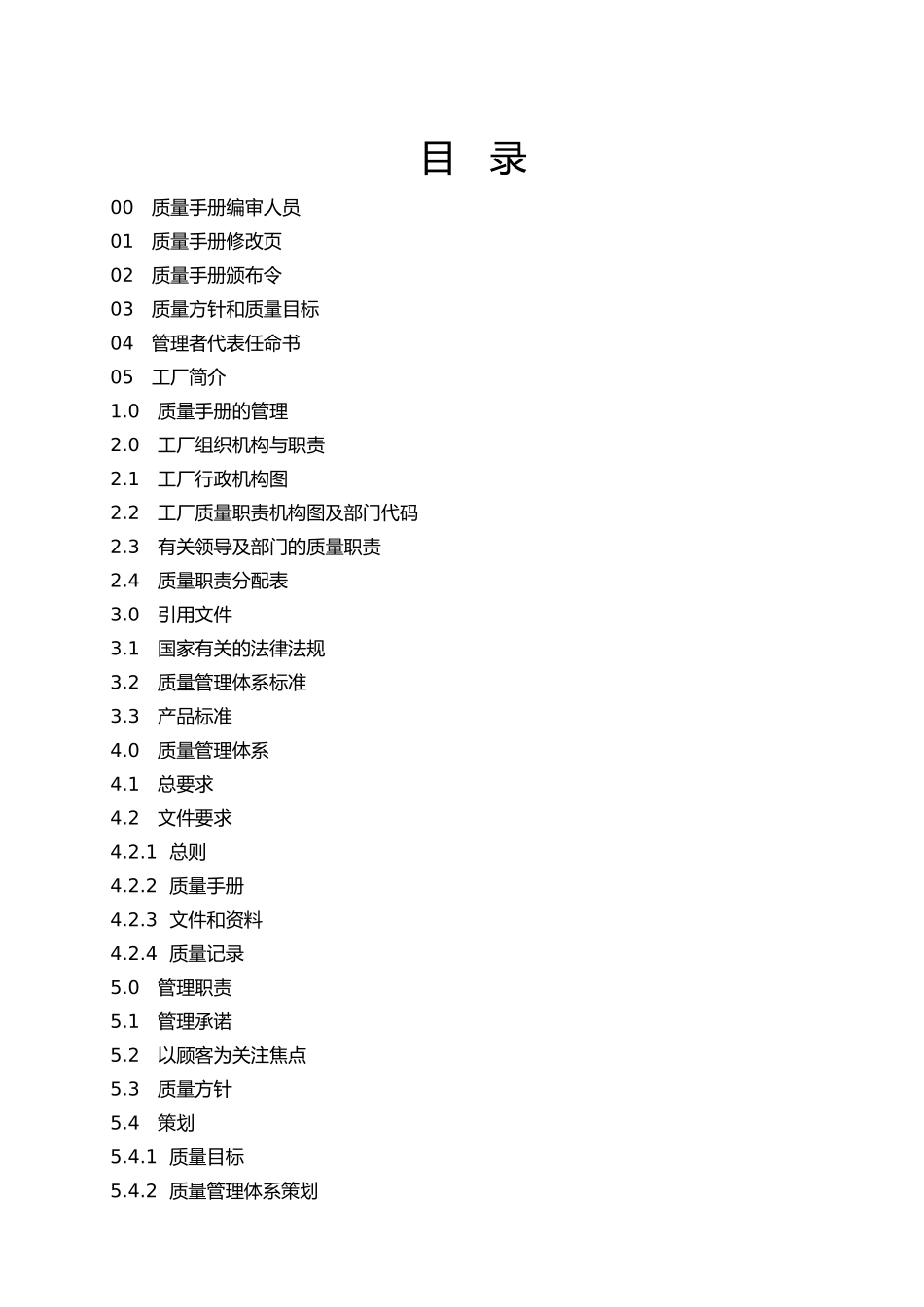 机车车辆厂质量手册_第2页