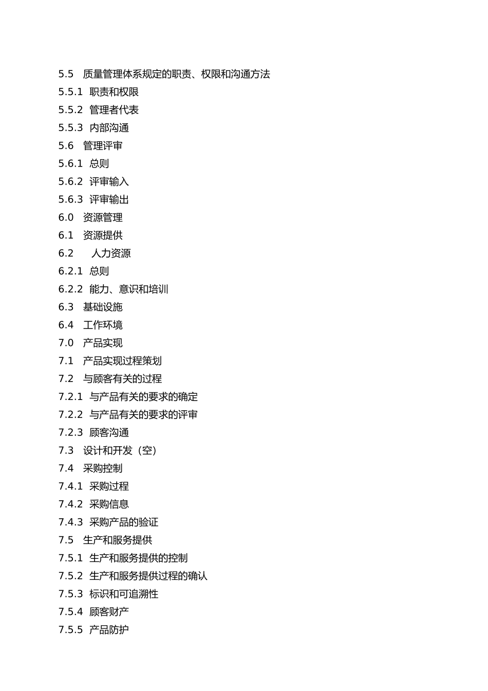 机车车辆厂质量手册_第3页