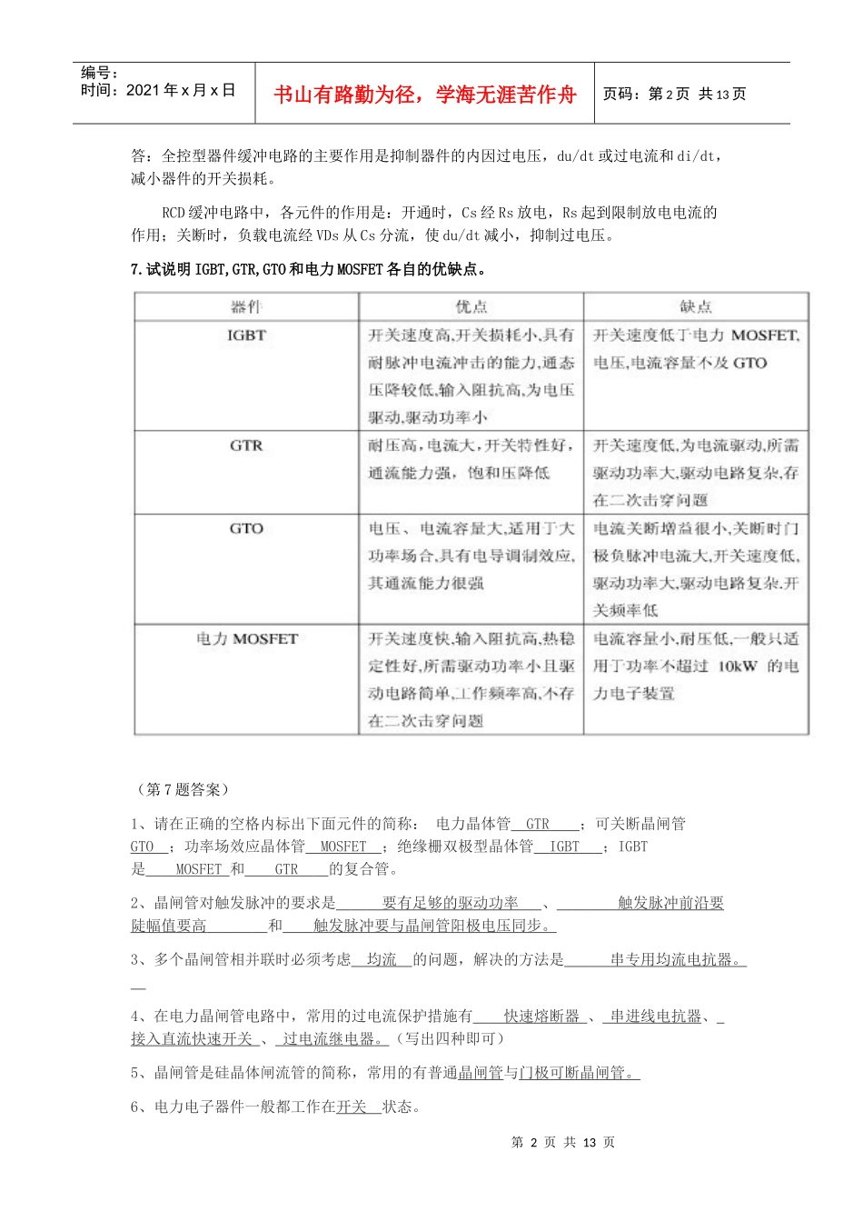 电力电子技术期末复习题及其答案_第2页