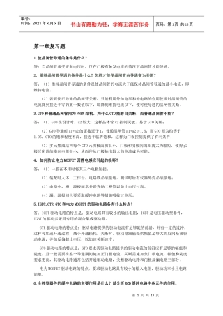 电力电子技术期末复习题及其答案