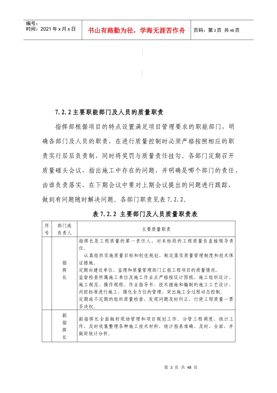 铁路客运专线土建工程全套施工组织设计第七章__质量目标和保证措施及已完工程和设备的保护措施_第3页