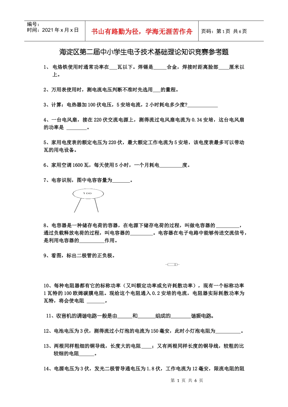 电子小组复习资料_第1页