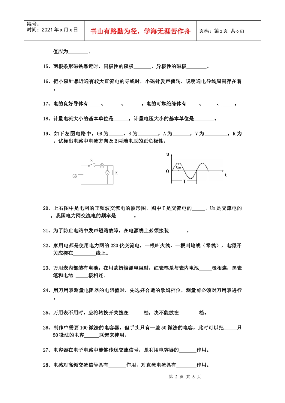 电子小组复习资料_第2页