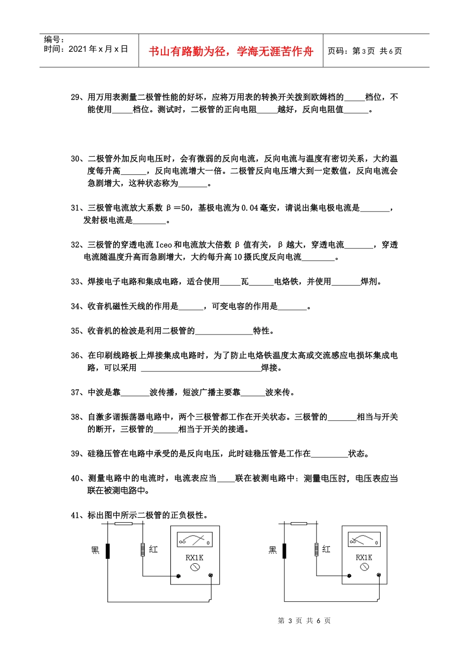 电子小组复习资料_第3页