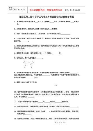 电子小组复习资料