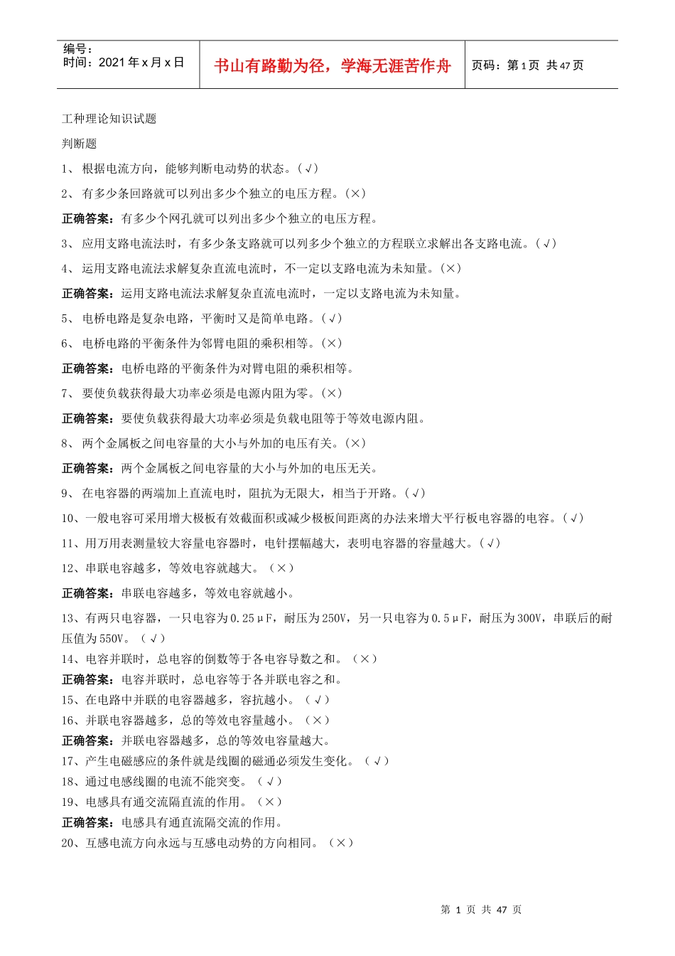 电气值班员(中级)_第1页