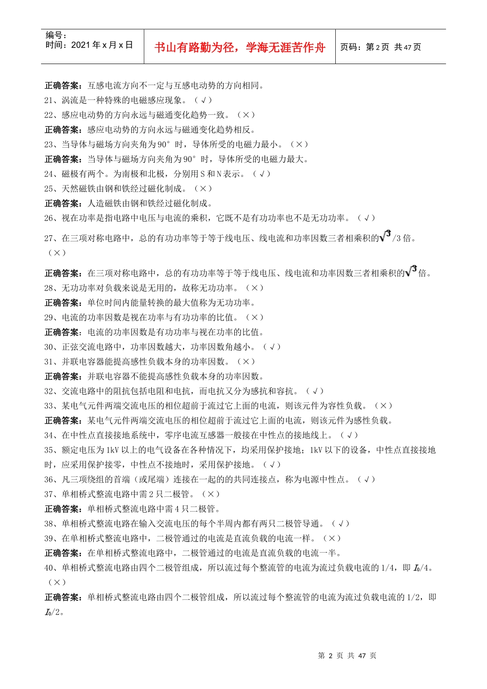 电气值班员(中级)_第2页
