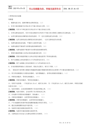 电气值班员(中级)