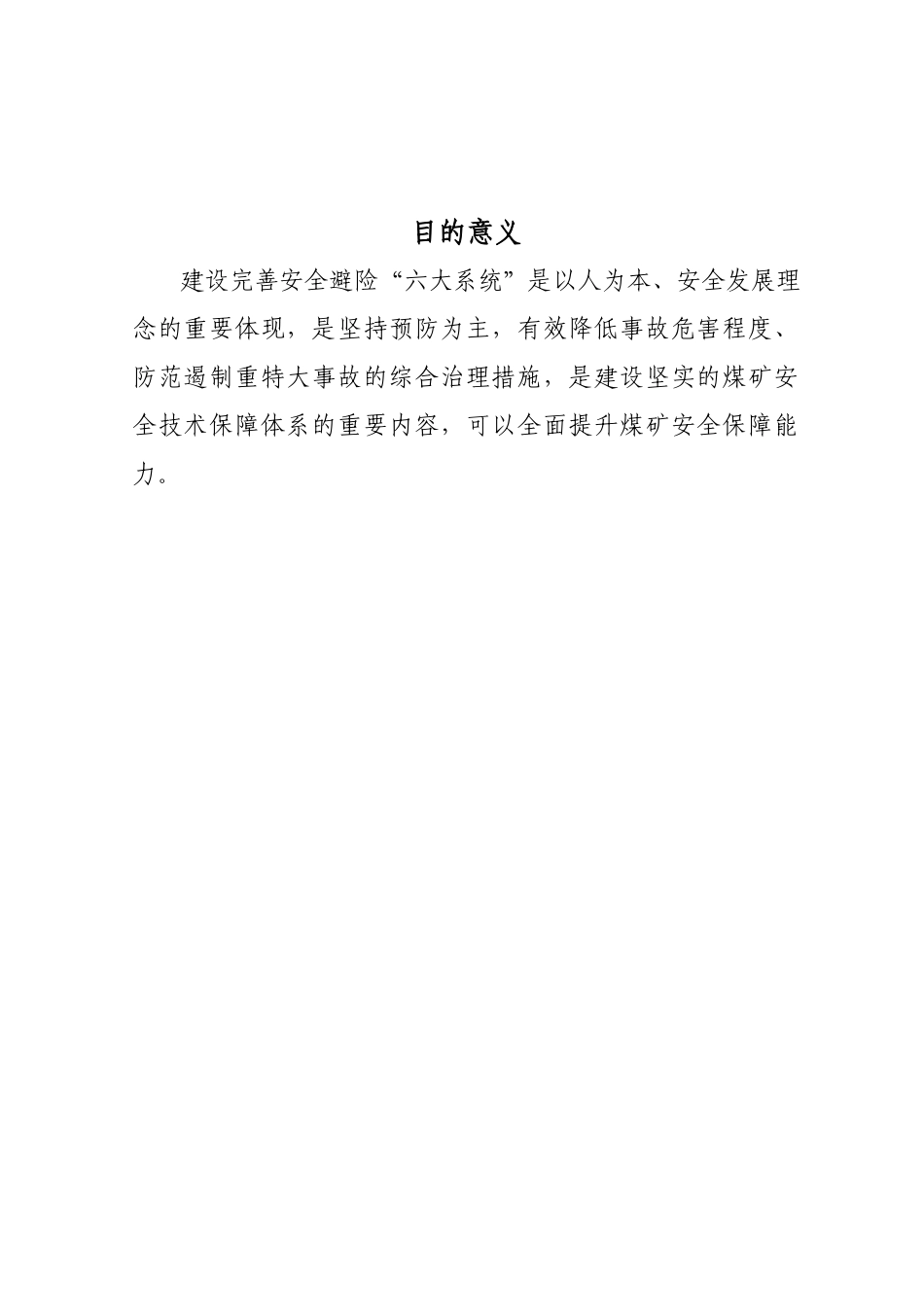 白庙矿六大系统避险规划_第2页
