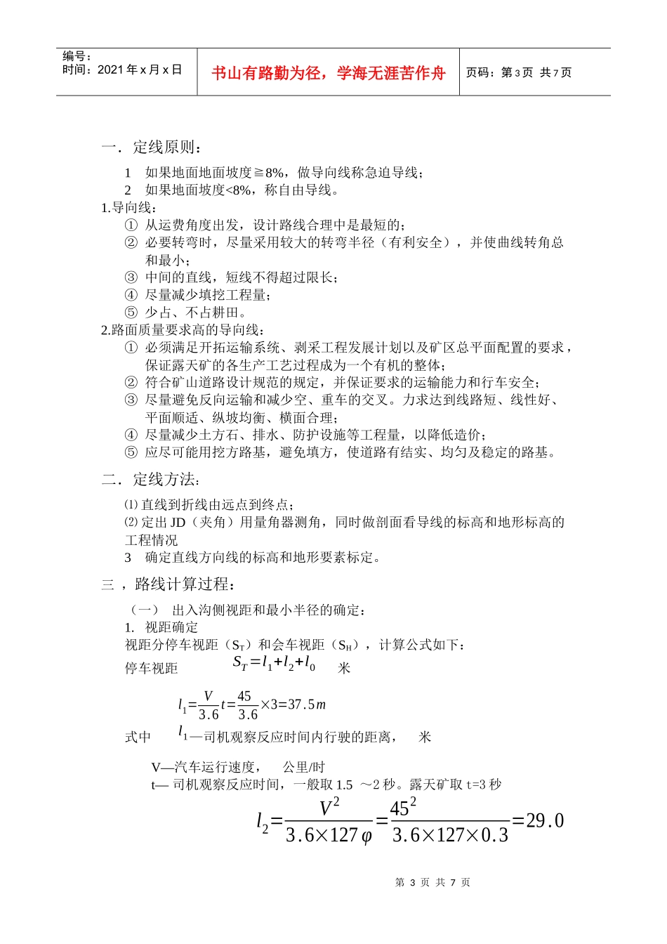 露天矿线路工程设计_第3页