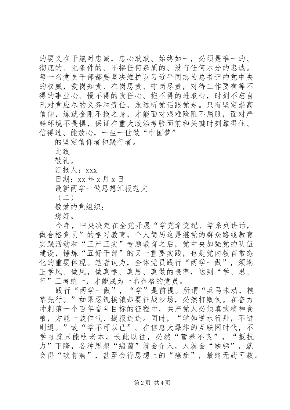 XX年最新两学一做思想汇报范文_第2页
