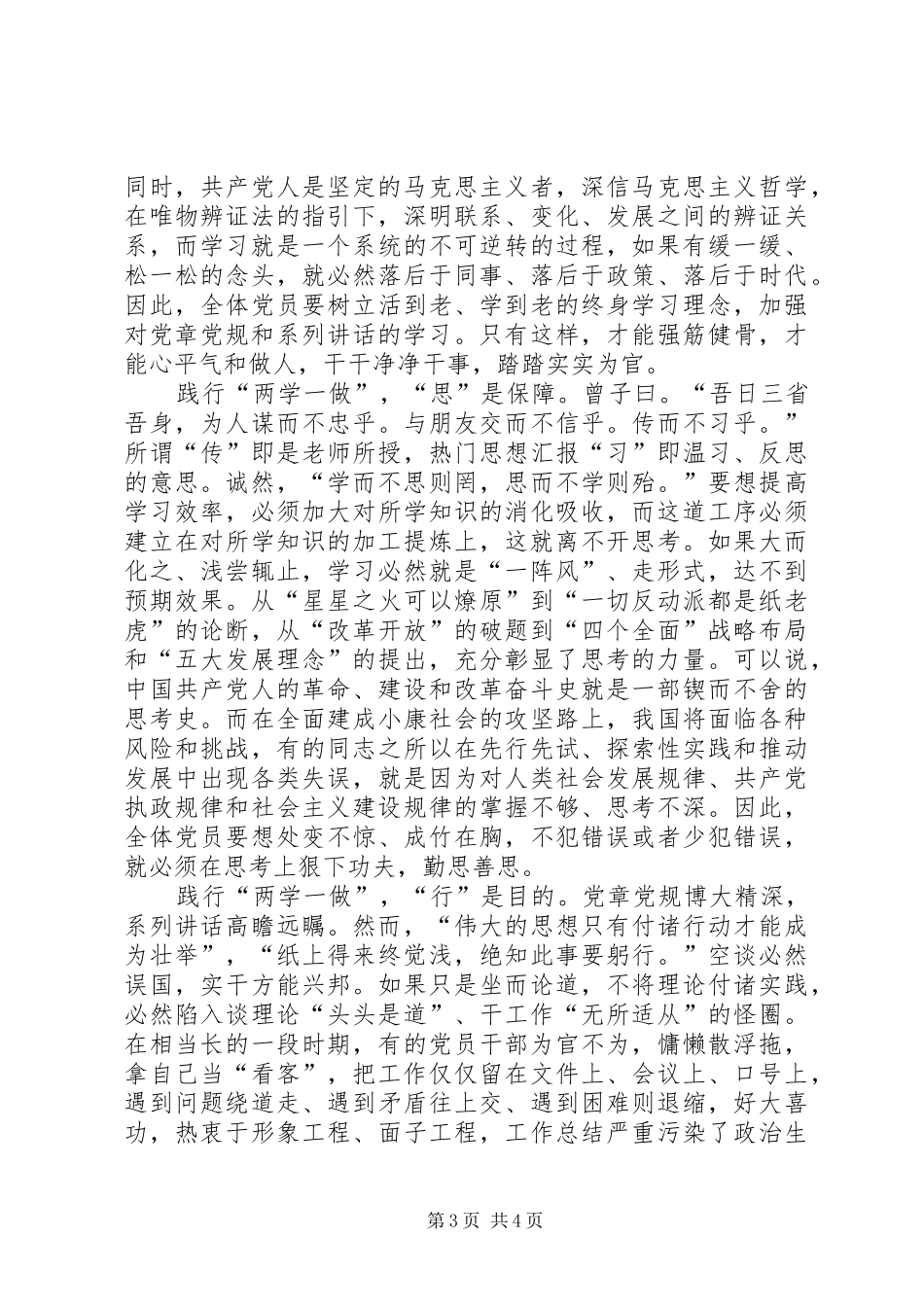 XX年最新两学一做思想汇报范文_第3页