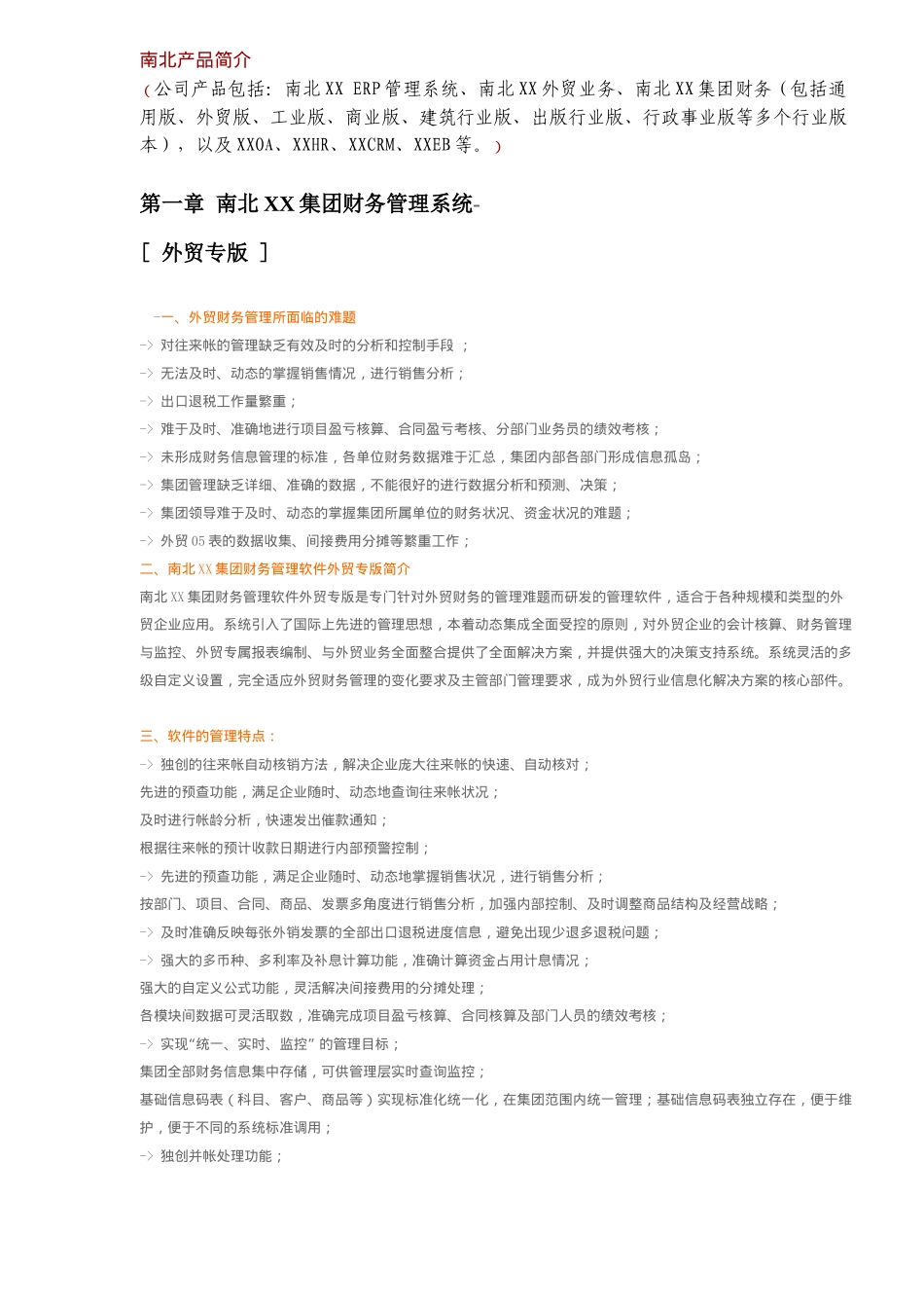 南北XX集团财务管理系统( 18)_第1页