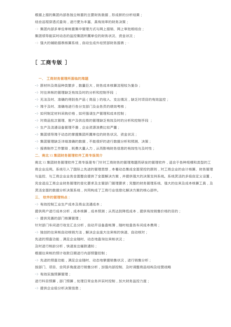 南北XX集团财务管理系统( 18)_第2页