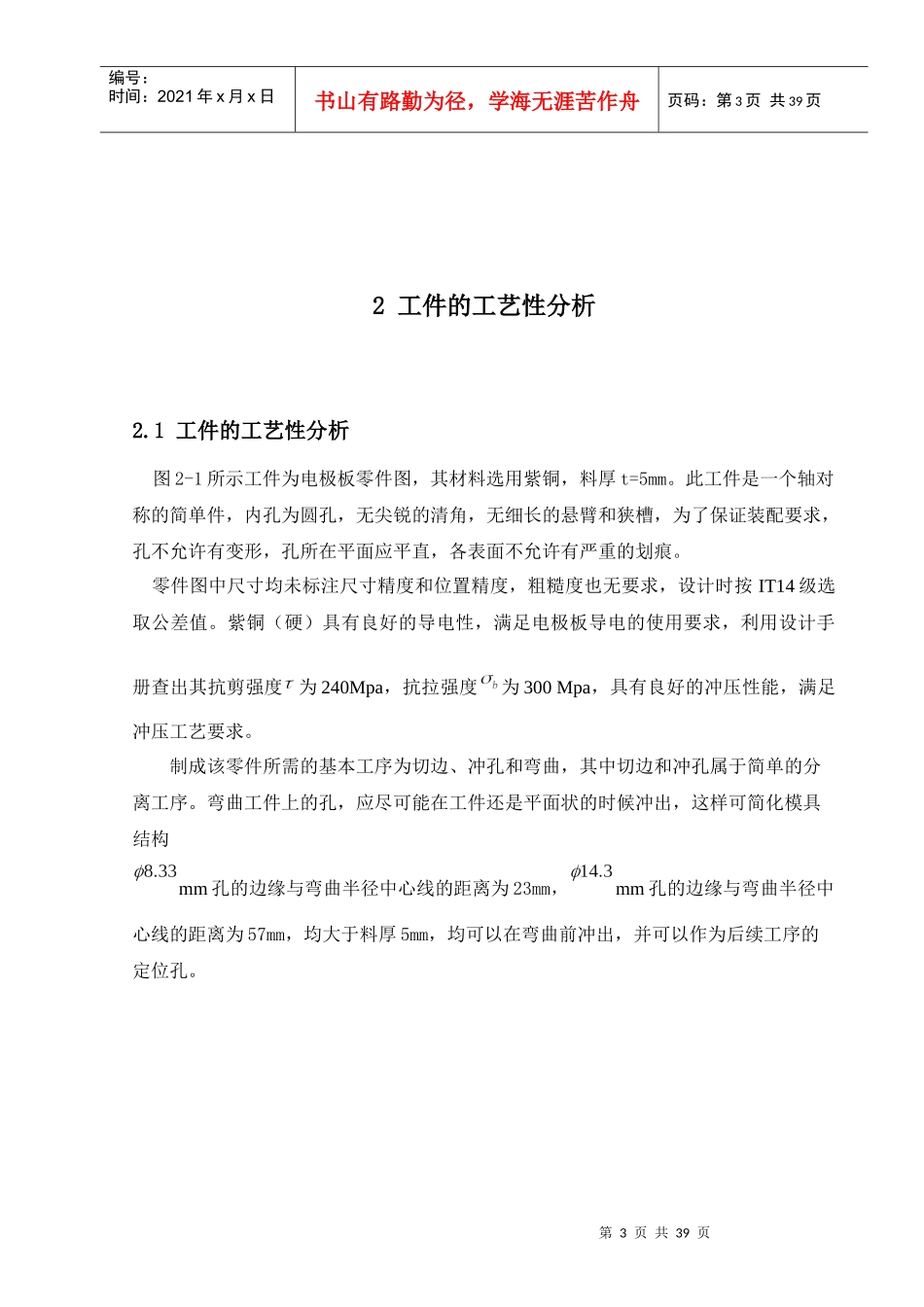电极板的冲压工艺与模具毕业设计说明书_第3页