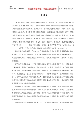 电极板的冲压工艺与模具毕业设计说明书