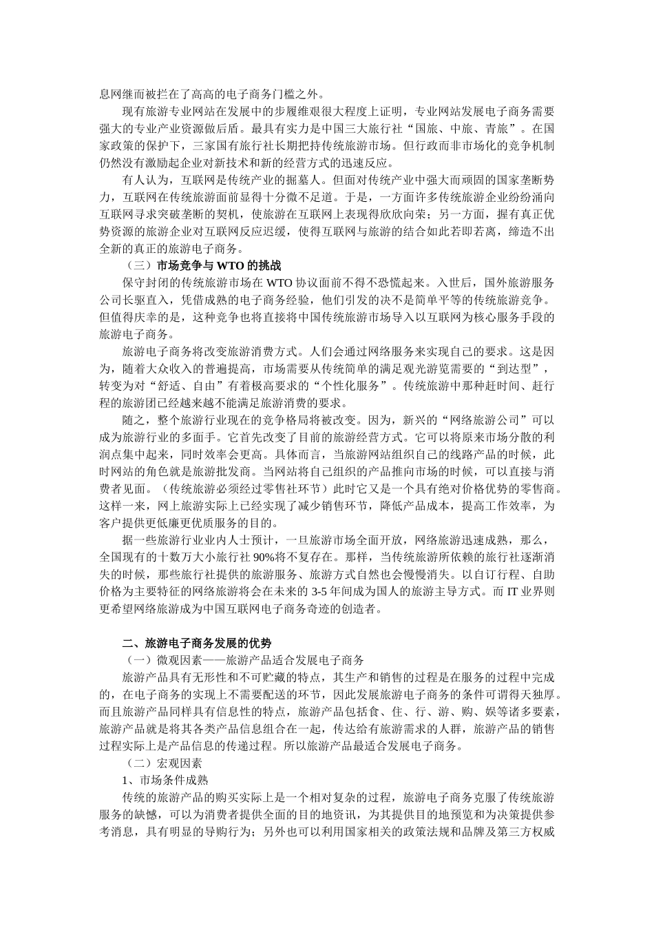 旅游电子商务在旅游业中的应用前景_第2页