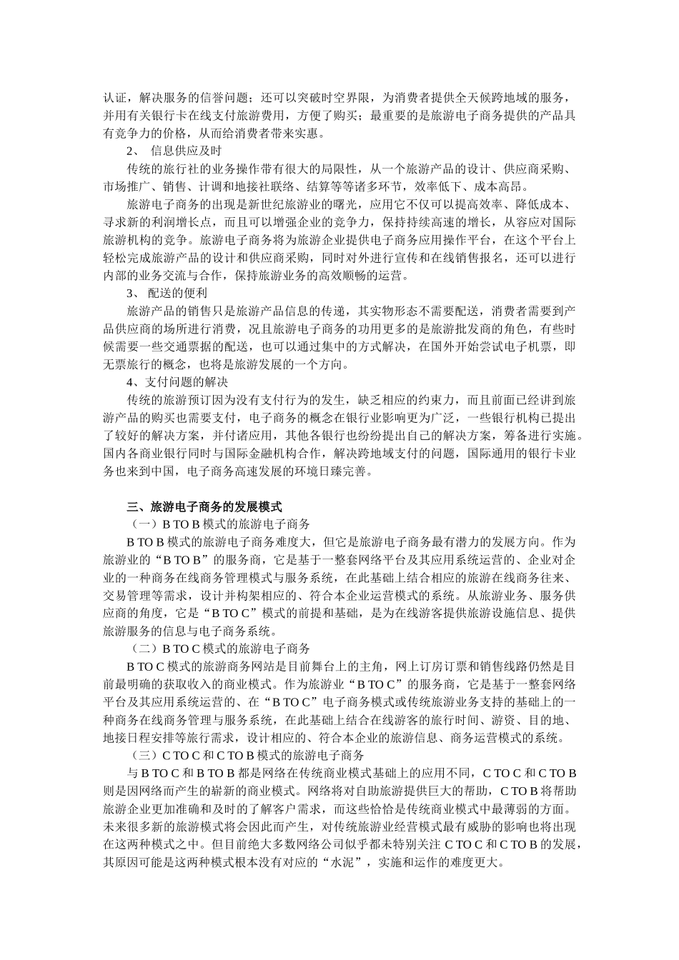 旅游电子商务在旅游业中的应用前景_第3页