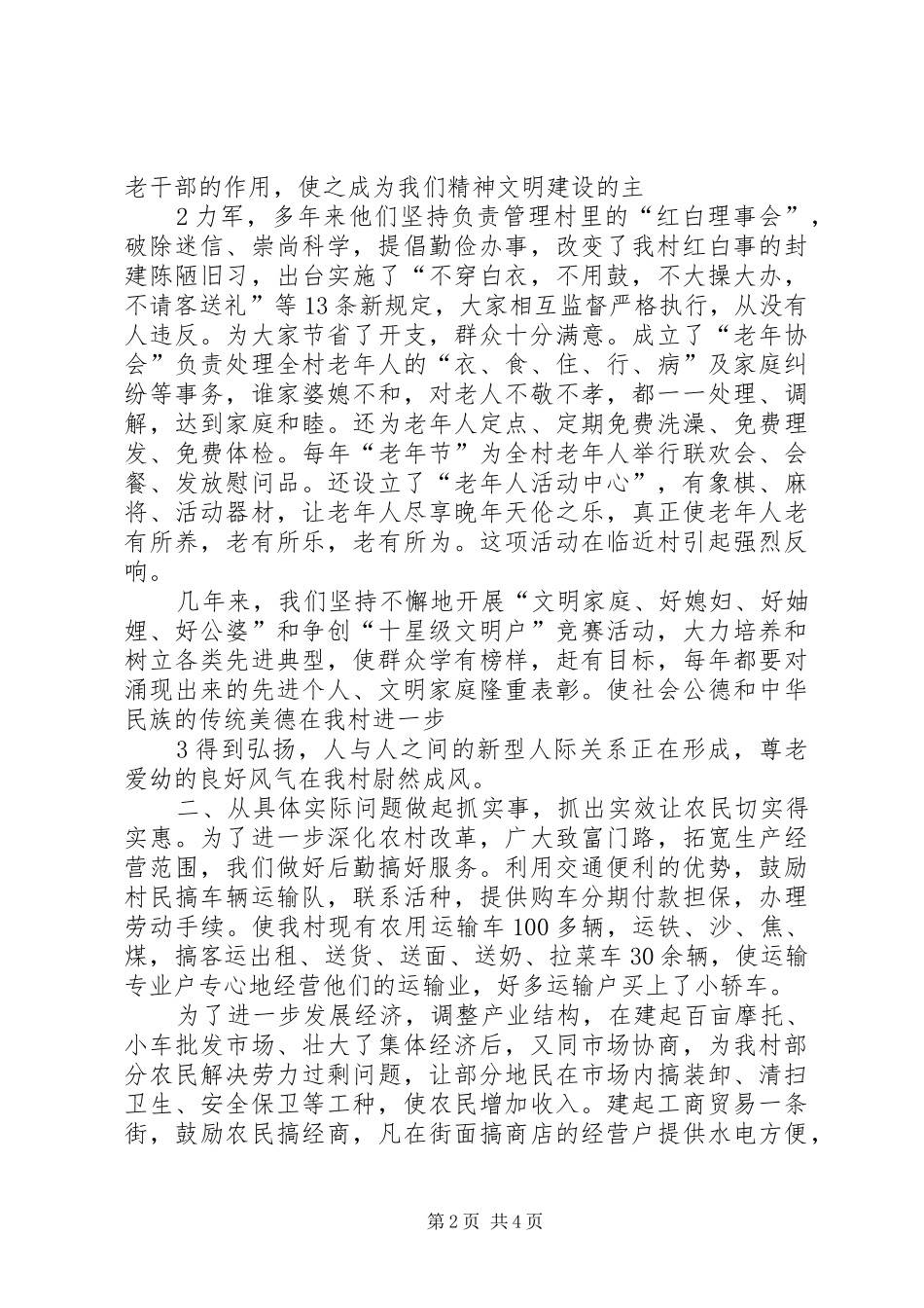 XX县区凤城村文明和谐村创建工作汇报_第2页