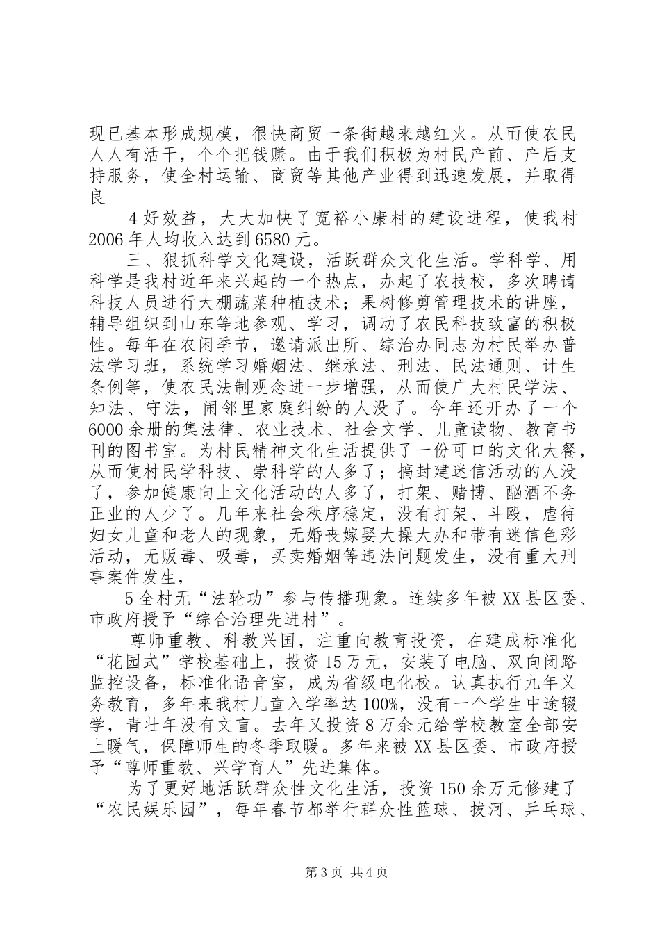 XX县区凤城村文明和谐村创建工作汇报_第3页