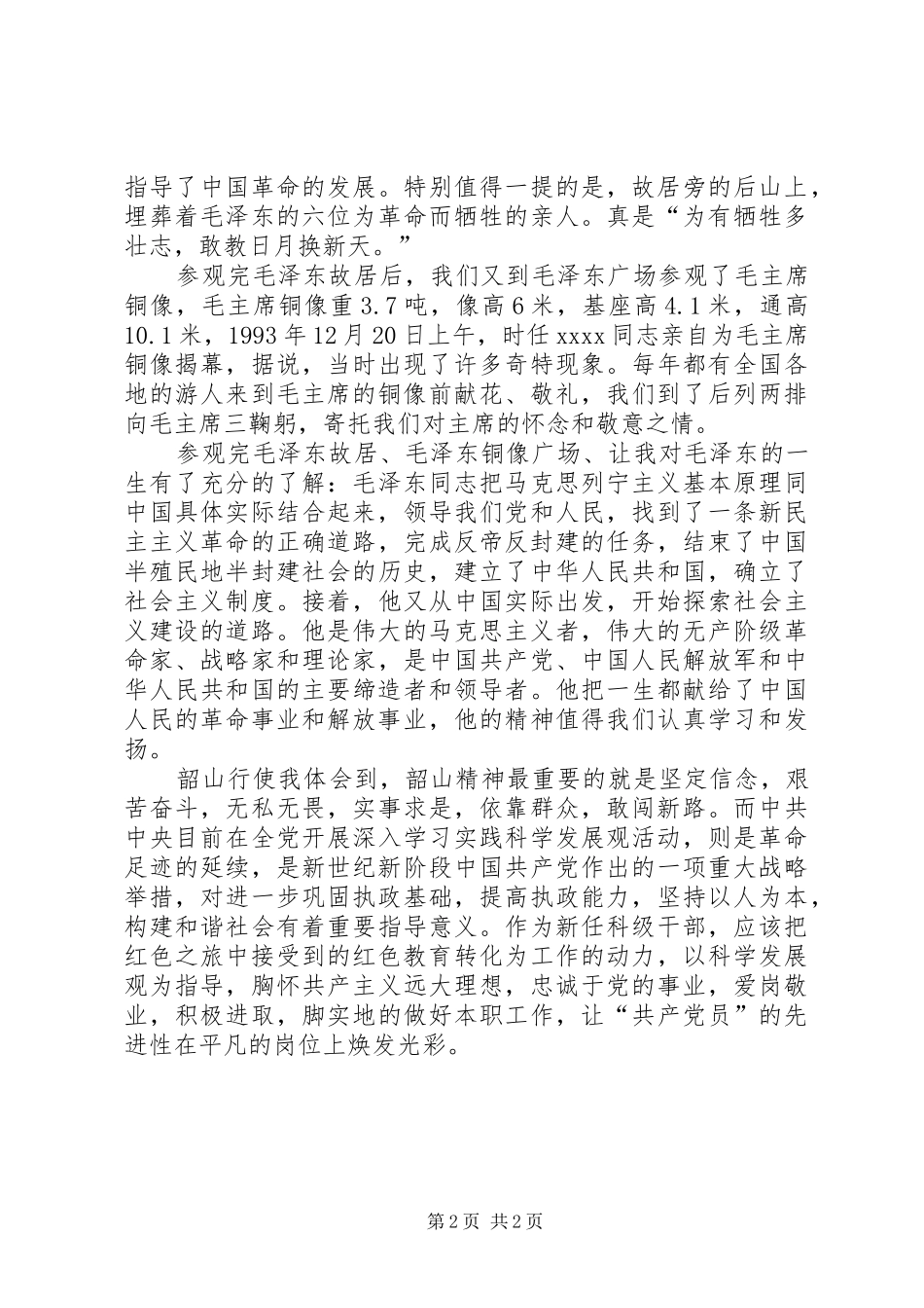 爱国教育考察报告_第2页