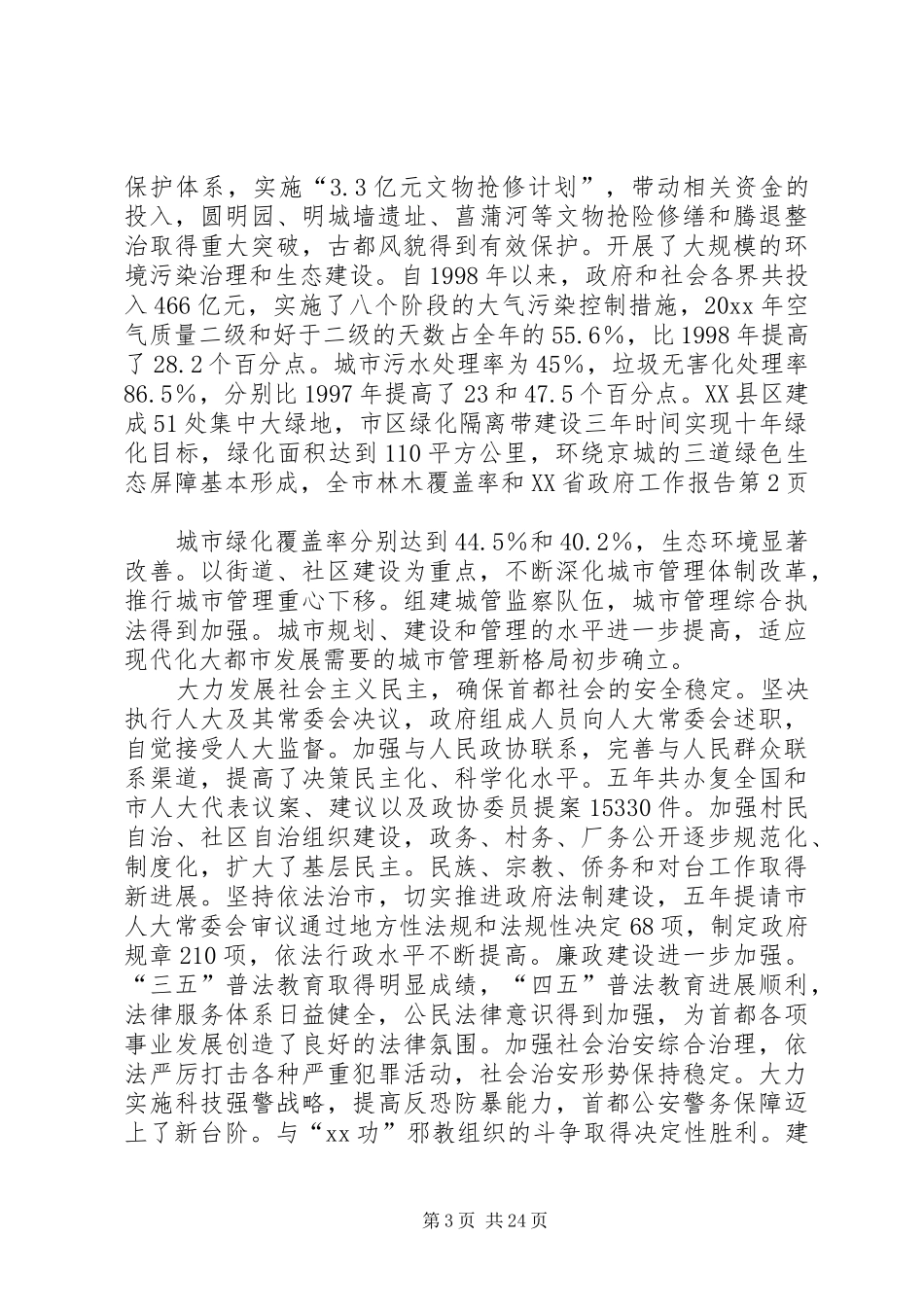 XX省政府工作报告 (36)_第3页