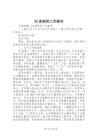 XX省政府工作报告 (36)