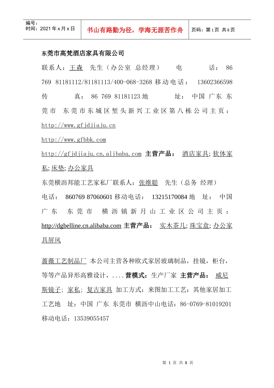 资料家具Microsoft Word 文档 (2)_第1页