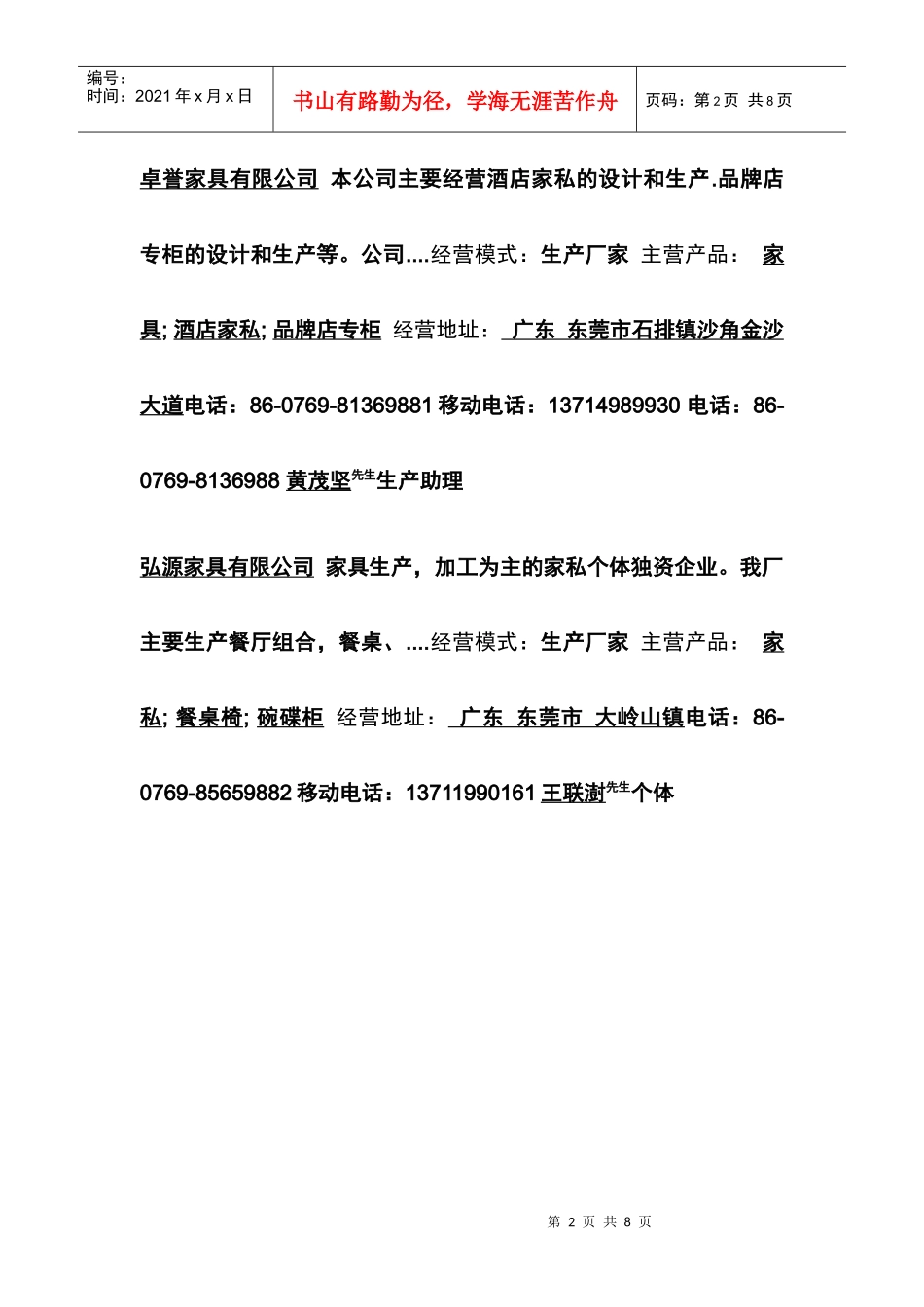 资料家具Microsoft Word 文档 (2)_第2页