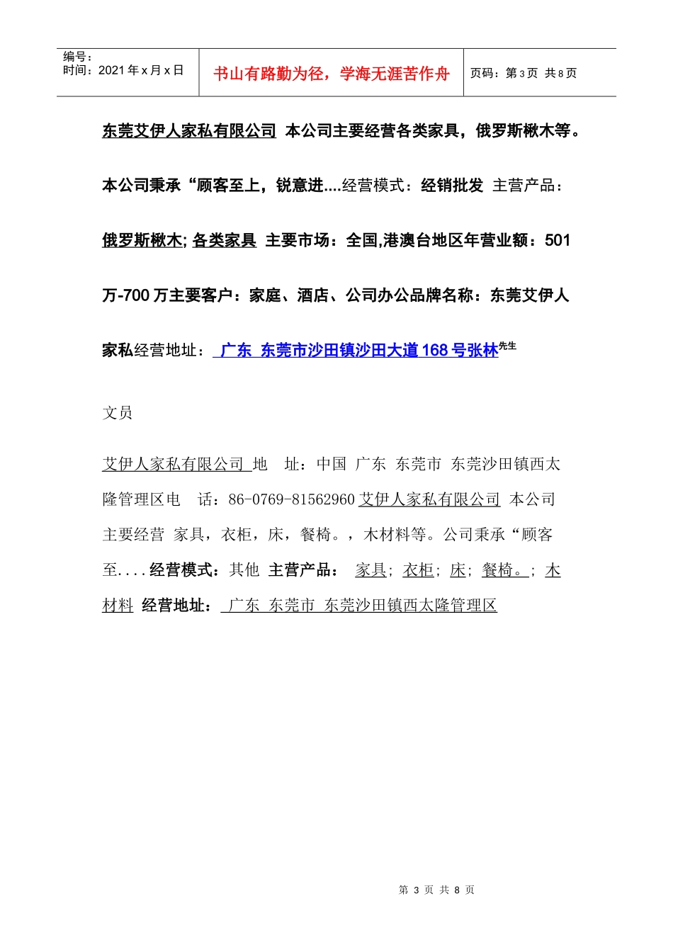 资料家具Microsoft Word 文档 (2)_第3页